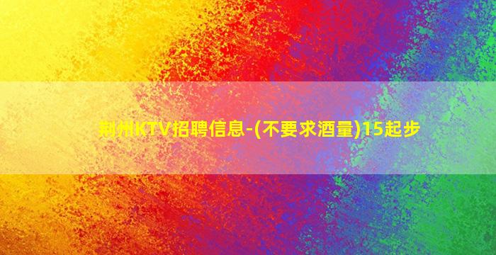 宣城夜总会招聘